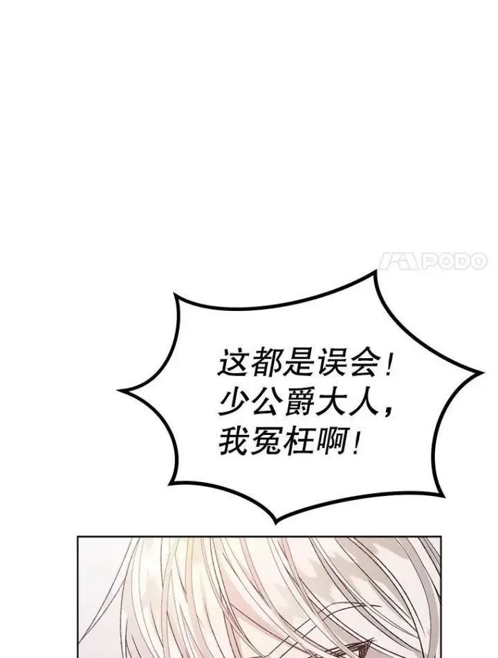 漫画《穿书已经穿腻了》9.实施计划第135张图