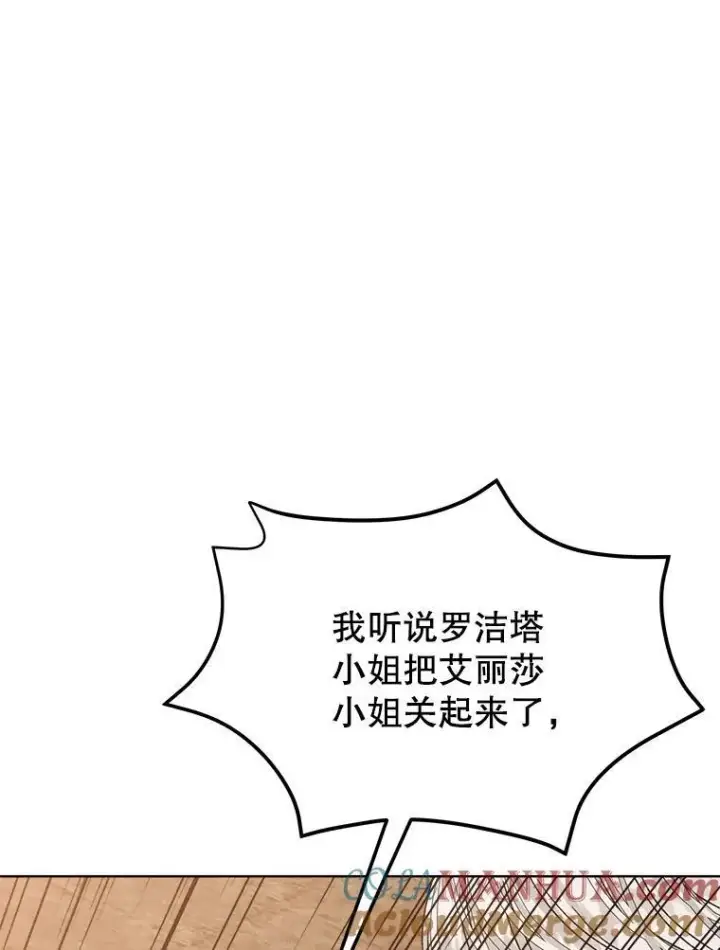 漫画《穿书已经穿腻了》9.实施计划第137张图