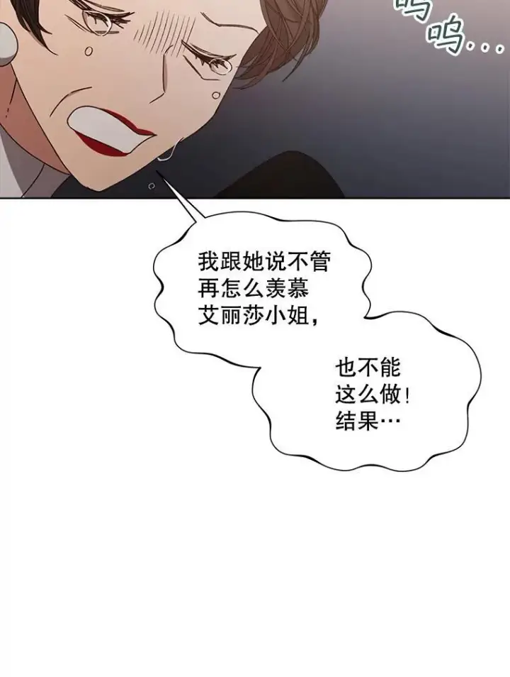 漫画《穿书已经穿腻了》9.实施计划第140张图