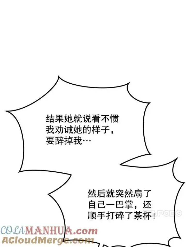 漫画《穿书已经穿腻了》9.实施计划第141张图
