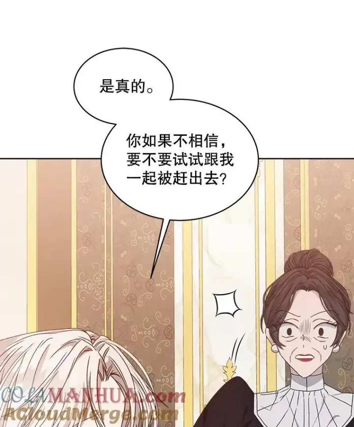 漫画《穿书已经穿腻了》9.实施计划第17张图