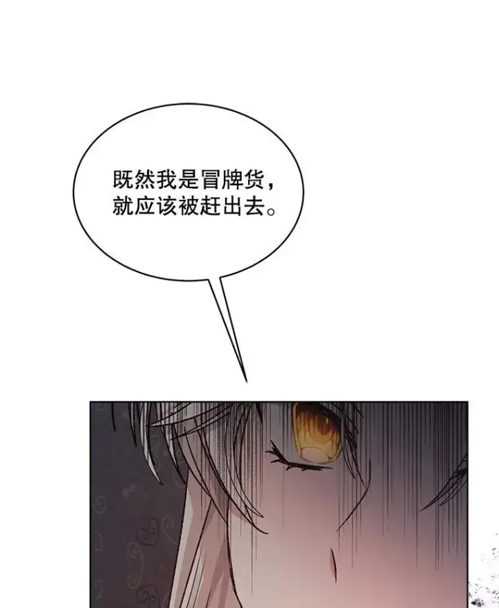 漫画《穿书已经穿腻了》9.实施计划第23张图
