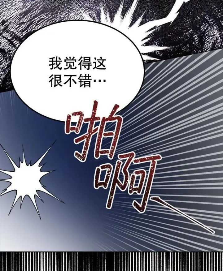 漫画《穿书已经穿腻了》9.实施计划第27张图