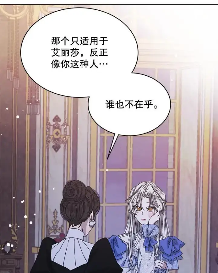 漫画《穿书已经穿腻了》9.实施计划第47张图