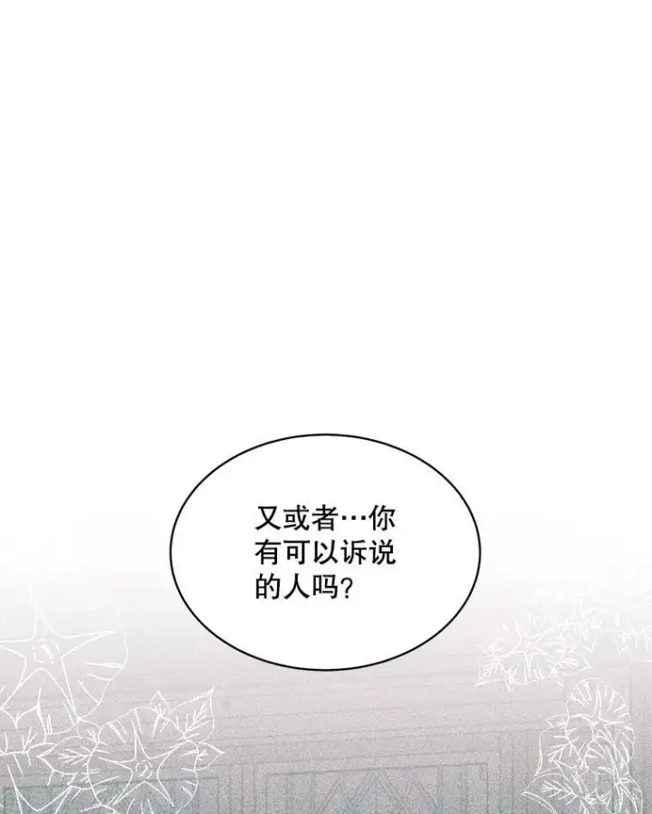 漫画《穿书已经穿腻了》9.实施计划第51张图