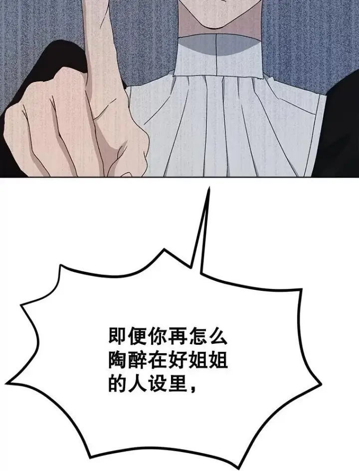 漫画《穿书已经穿腻了》9.实施计划第58张图