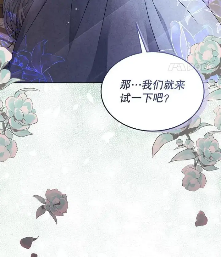 漫画《穿书已经穿腻了》9.实施计划第63张图