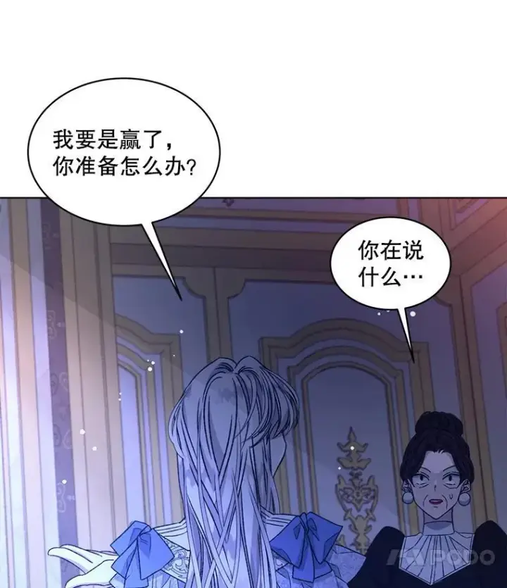漫画《穿书已经穿腻了》9.实施计划第66张图