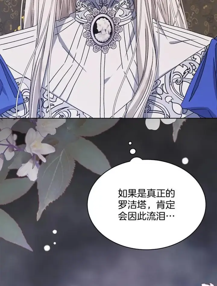 漫画《穿书已经穿腻了》9.实施计划第7张图