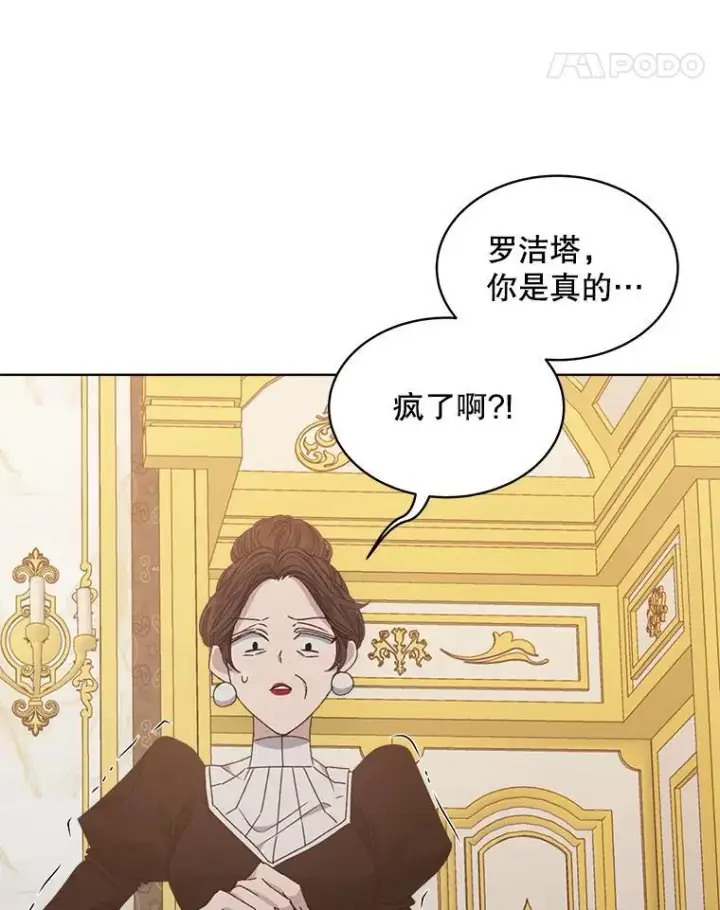漫画《穿书已经穿腻了》9.实施计划第98张图