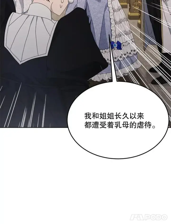 漫画《穿书已经穿腻了》10.揭发第106张图