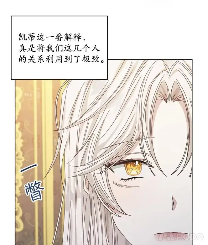 漫画《穿书已经穿腻了》10.揭发第12张图