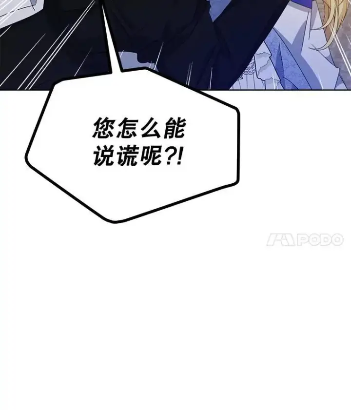 漫画《穿书已经穿腻了》10.揭发第120张图