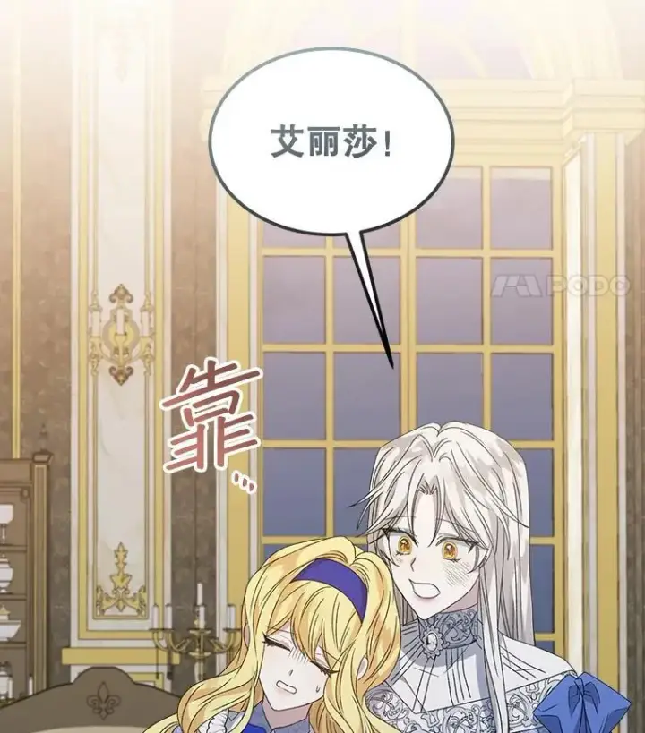 漫画《穿书已经穿腻了》10.揭发第138张图