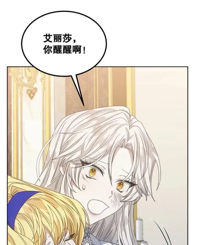 漫画《穿书已经穿腻了》10.揭发第140张图