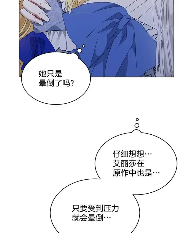漫画《穿书已经穿腻了》10.揭发第143张图