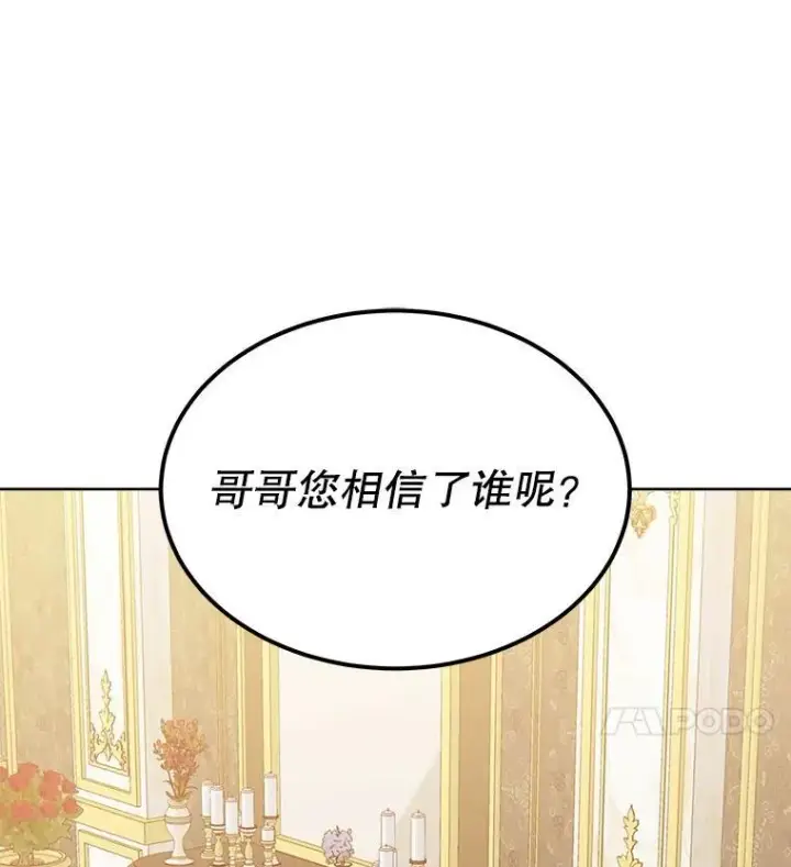 漫画《穿书已经穿腻了》10.揭发第148张图