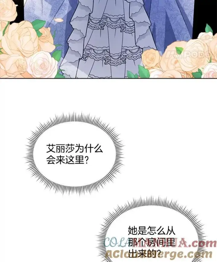 漫画《穿书已经穿腻了》10.揭发第33张图