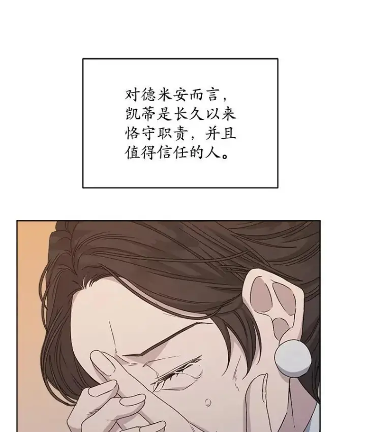 漫画《穿书已经穿腻了》10.揭发第6张图