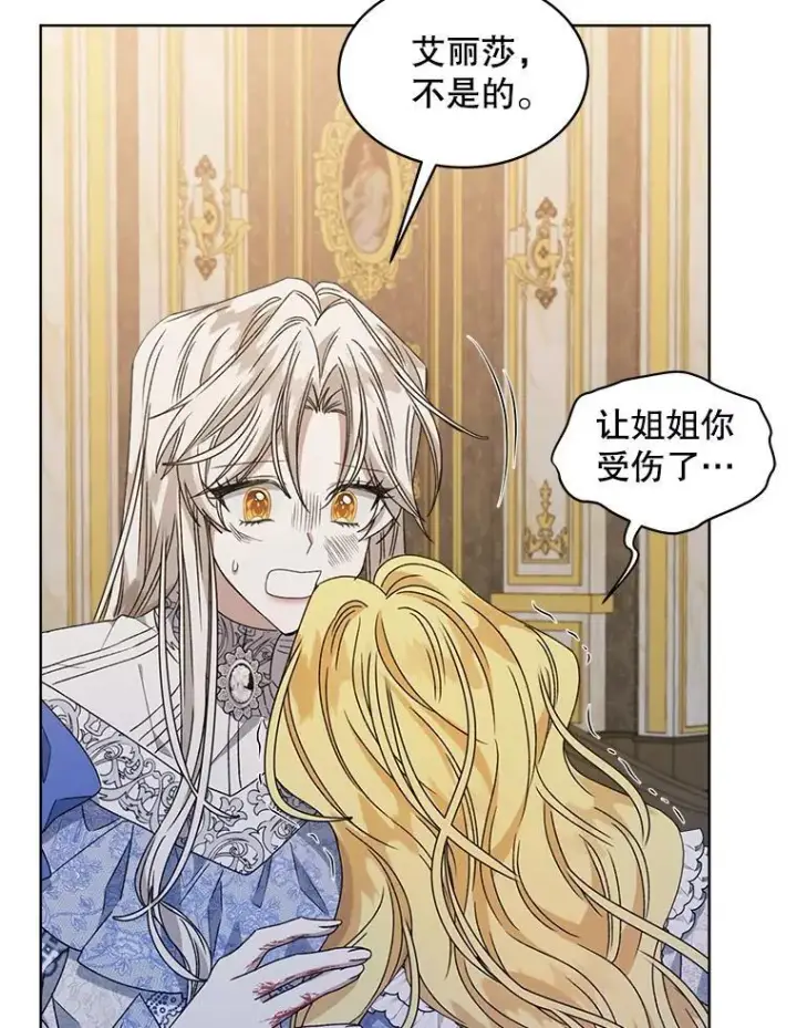 漫画《穿书已经穿腻了》10.揭发第66张图