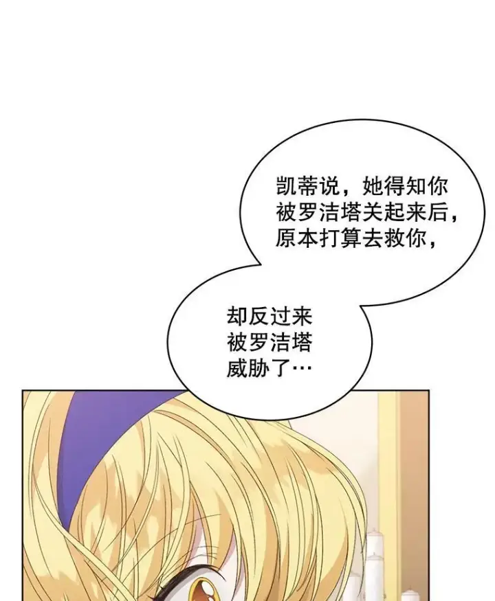 漫画《穿书已经穿腻了》10.揭发第70张图