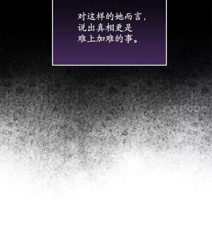 漫画《穿书已经穿腻了》10.揭发第78张图