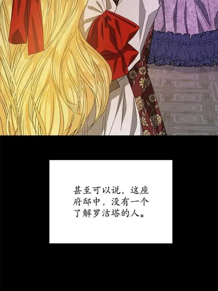 漫画《穿书已经穿腻了》11.真真假假第102张图