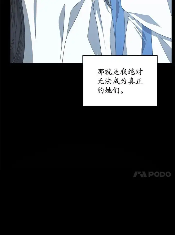 漫画《穿书已经穿腻了》11.真真假假第106张图