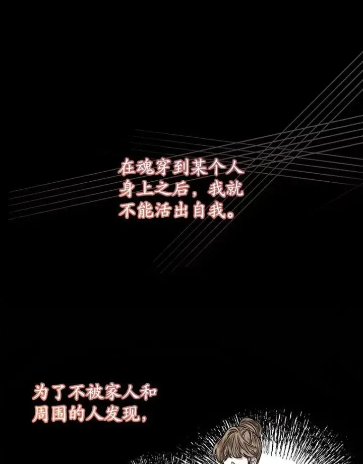 漫画《穿书已经穿腻了》11.真真假假第107张图