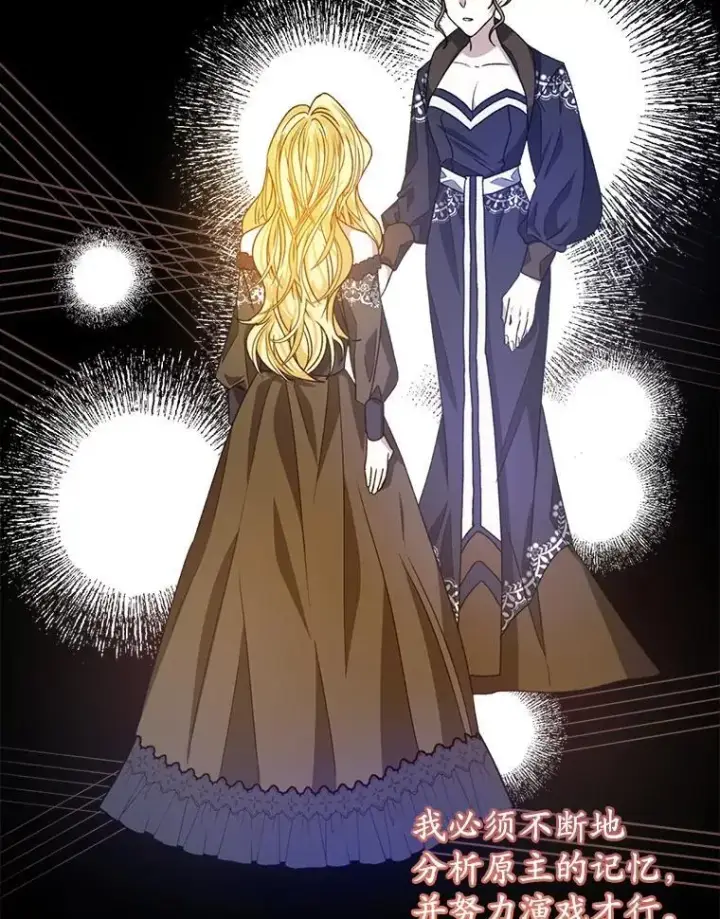 漫画《穿书已经穿腻了》11.真真假假第108张图