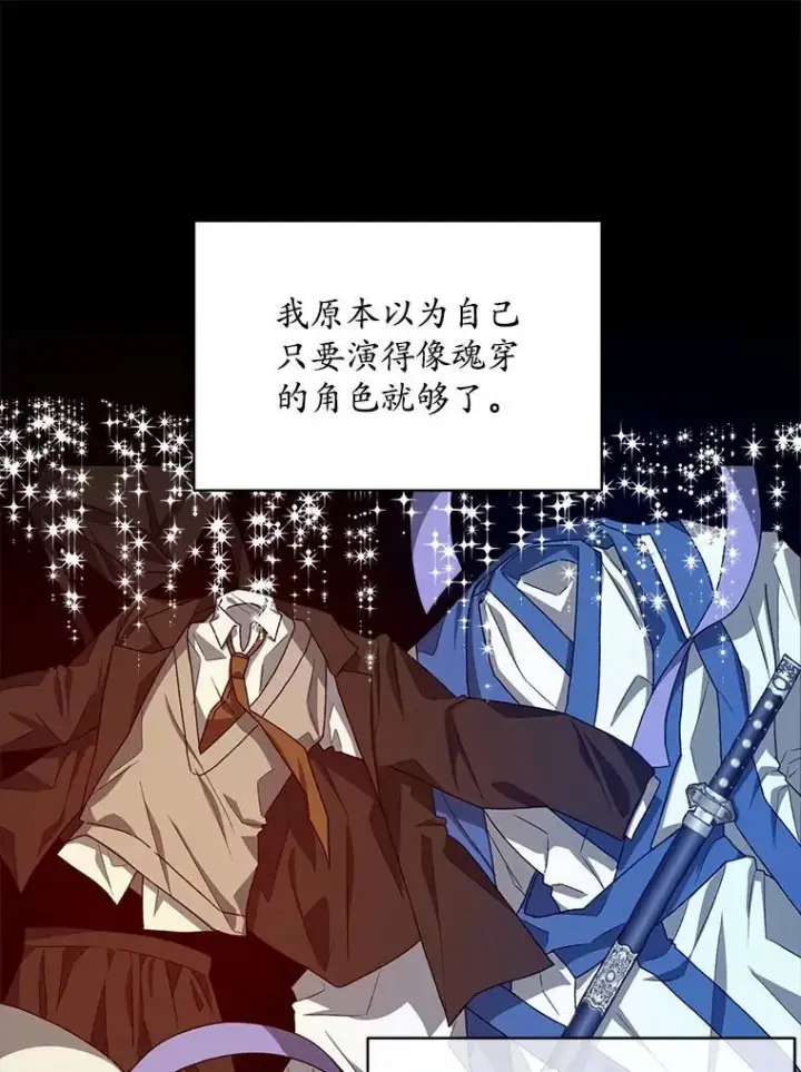 漫画《穿书已经穿腻了》11.真真假假第112张图