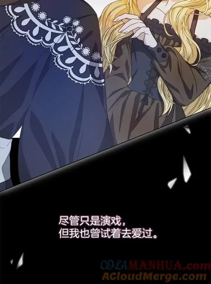 漫画《穿书已经穿腻了》11.真真假假第117张图