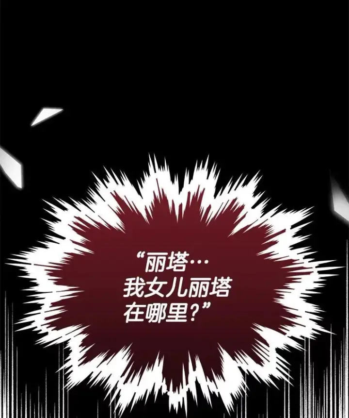 漫画《穿书已经穿腻了》11.真真假假第118张图