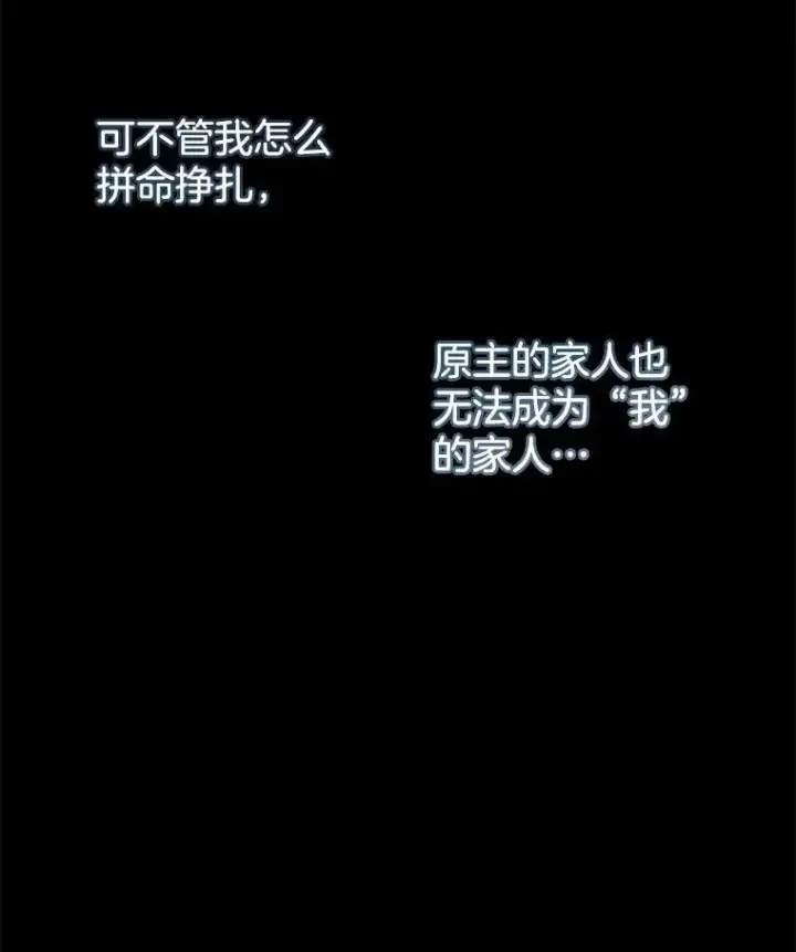 漫画《穿书已经穿腻了》11.真真假假第122张图