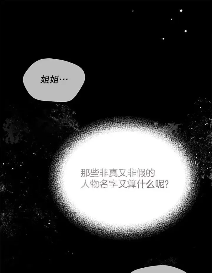 漫画《穿书已经穿腻了》11.真真假假第124张图