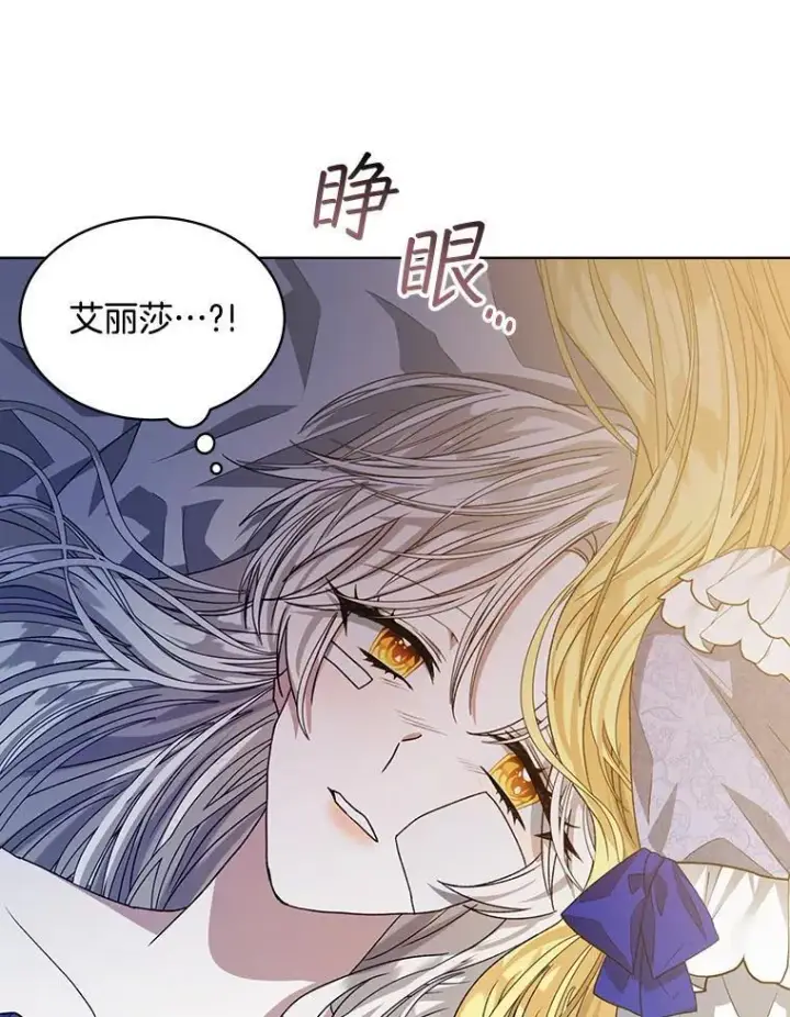 漫画《穿书已经穿腻了》11.真真假假第128张图