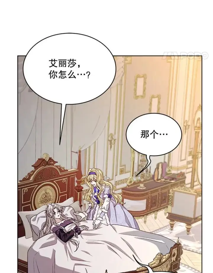 漫画《穿书已经穿腻了》11.真真假假第130张图