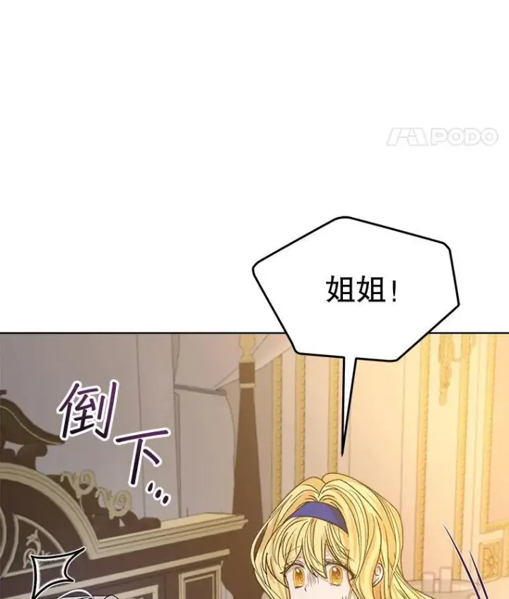漫画《穿书已经穿腻了》11.真真假假第140张图