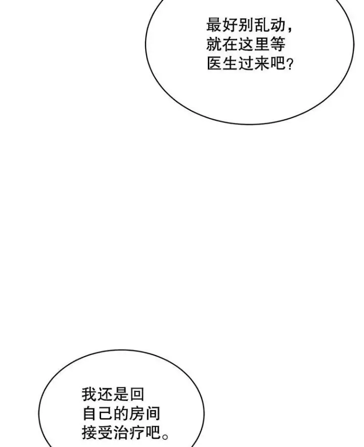 漫画《穿书已经穿腻了》11.真真假假第23张图
