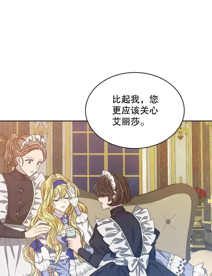 漫画《穿书已经穿腻了》11.真真假假第26张图