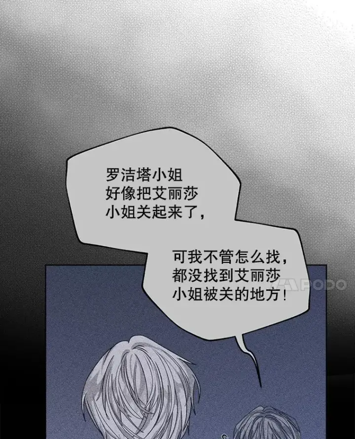 漫画《穿书已经穿腻了》11.真真假假第54张图