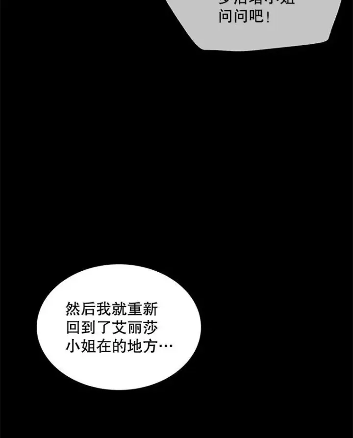 漫画《穿书已经穿腻了》11.真真假假第56张图
