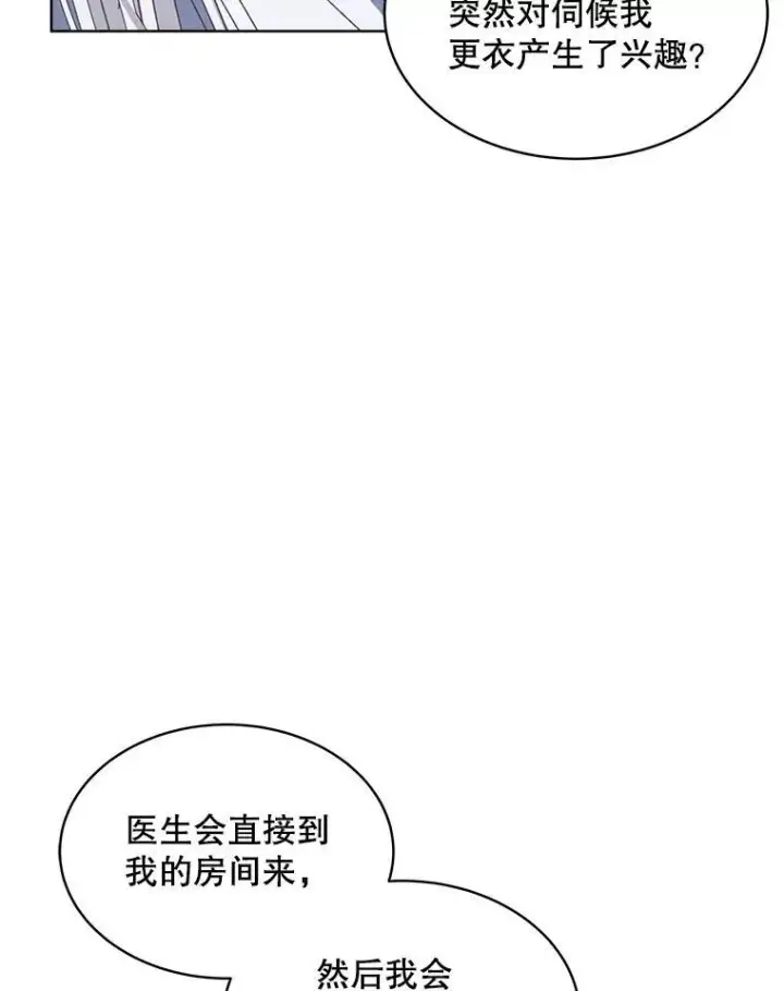 漫画《穿书已经穿腻了》11.真真假假第66张图