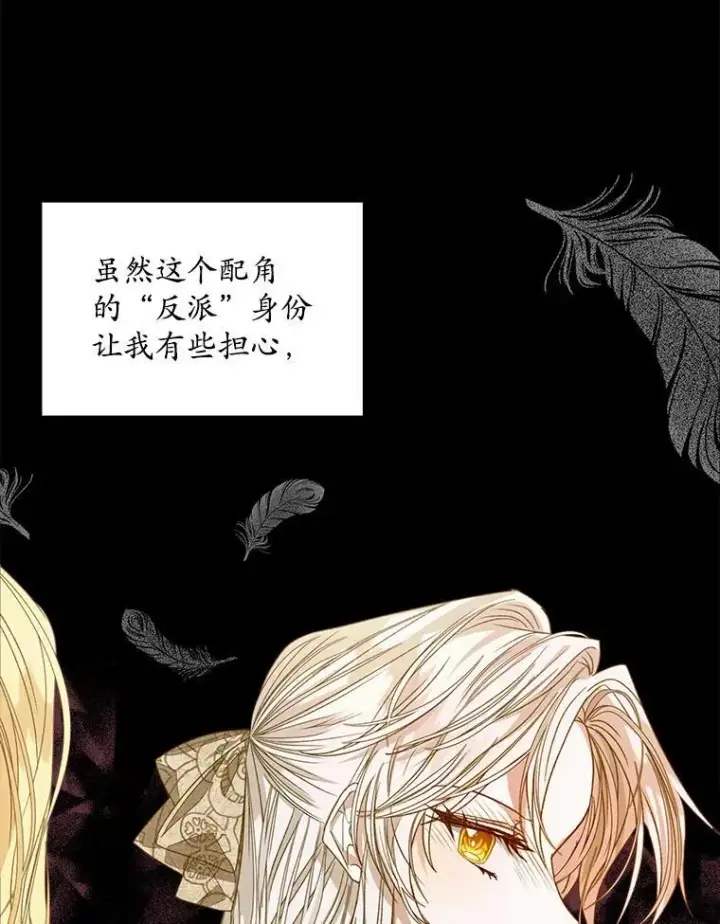 漫画《穿书已经穿腻了》11.真真假假第88张图