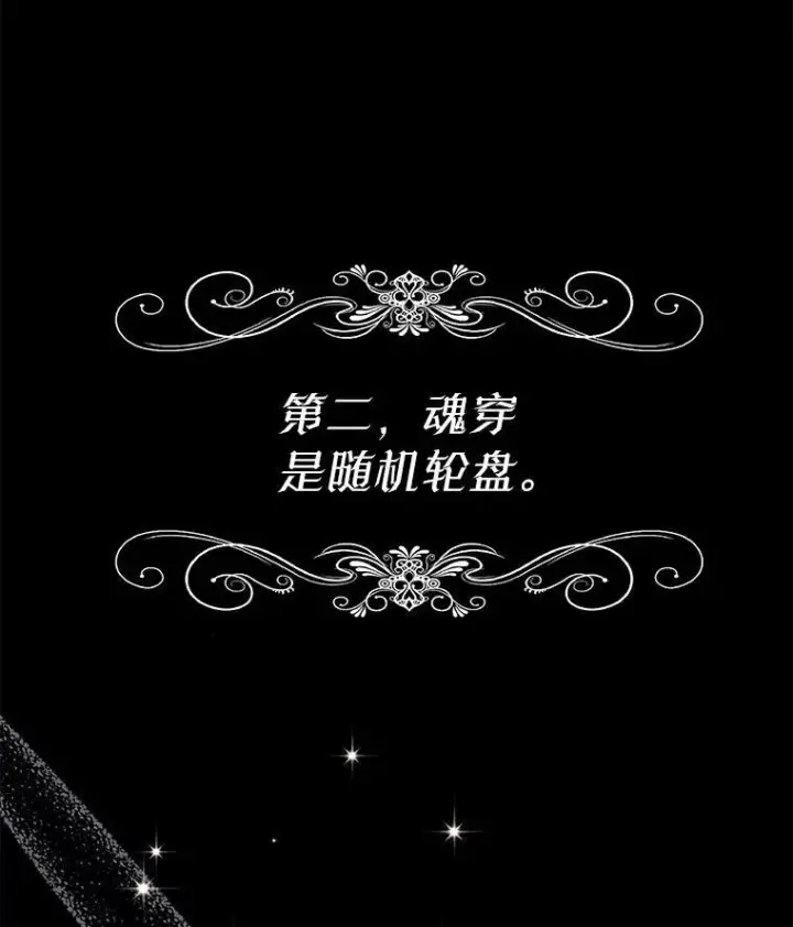 漫画《穿书已经穿腻了》11.真真假假第90张图