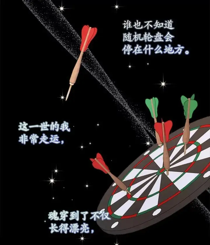 漫画《穿书已经穿腻了》11.真真假假第91张图
