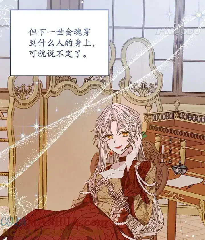 漫画《穿书已经穿腻了》11.真真假假第93张图