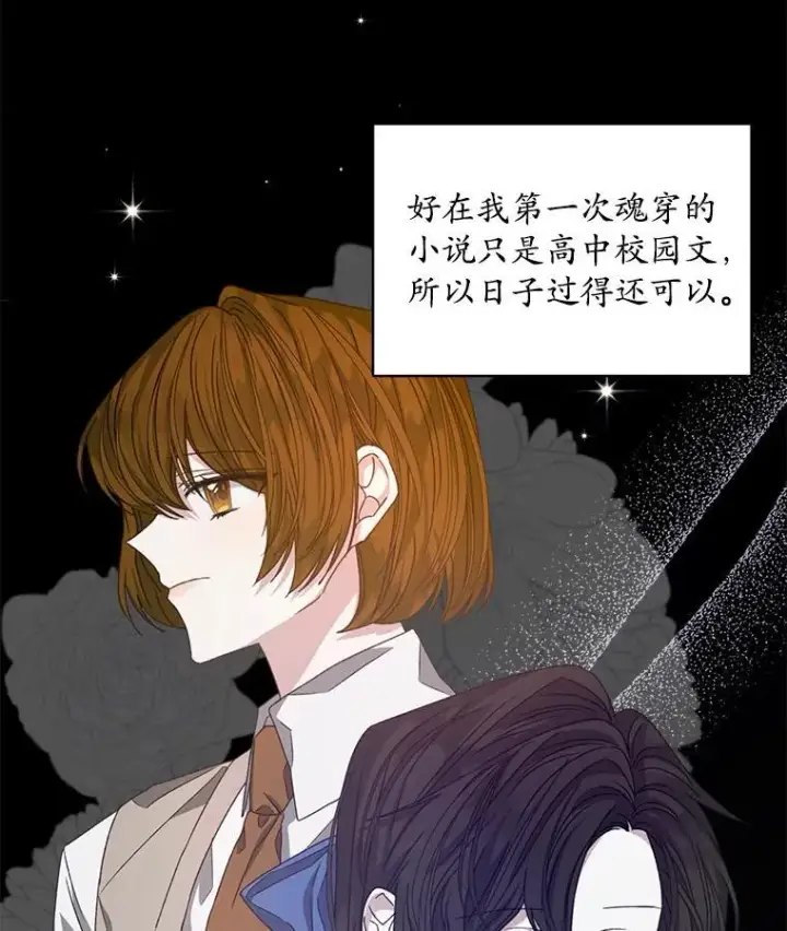 漫画《穿书已经穿腻了》11.真真假假第95张图