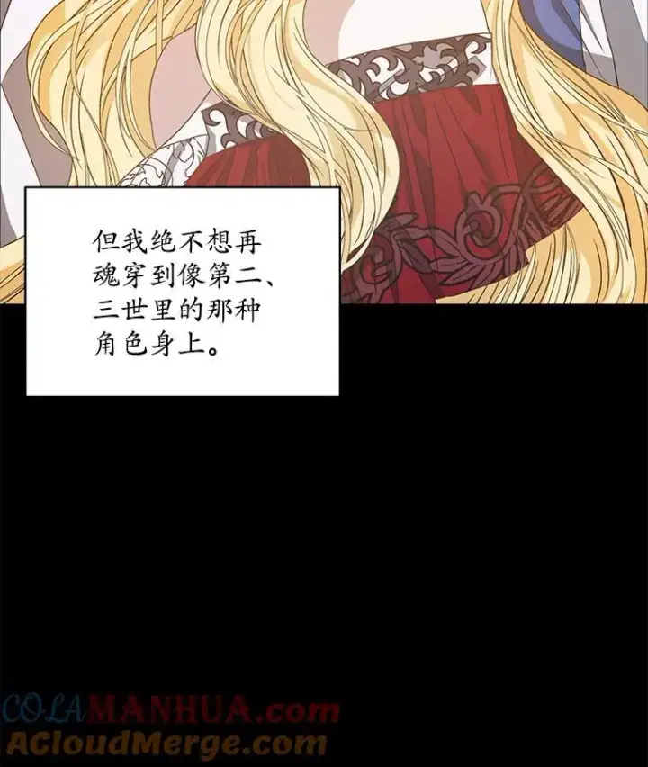 漫画《穿书已经穿腻了》11.真真假假第97张图