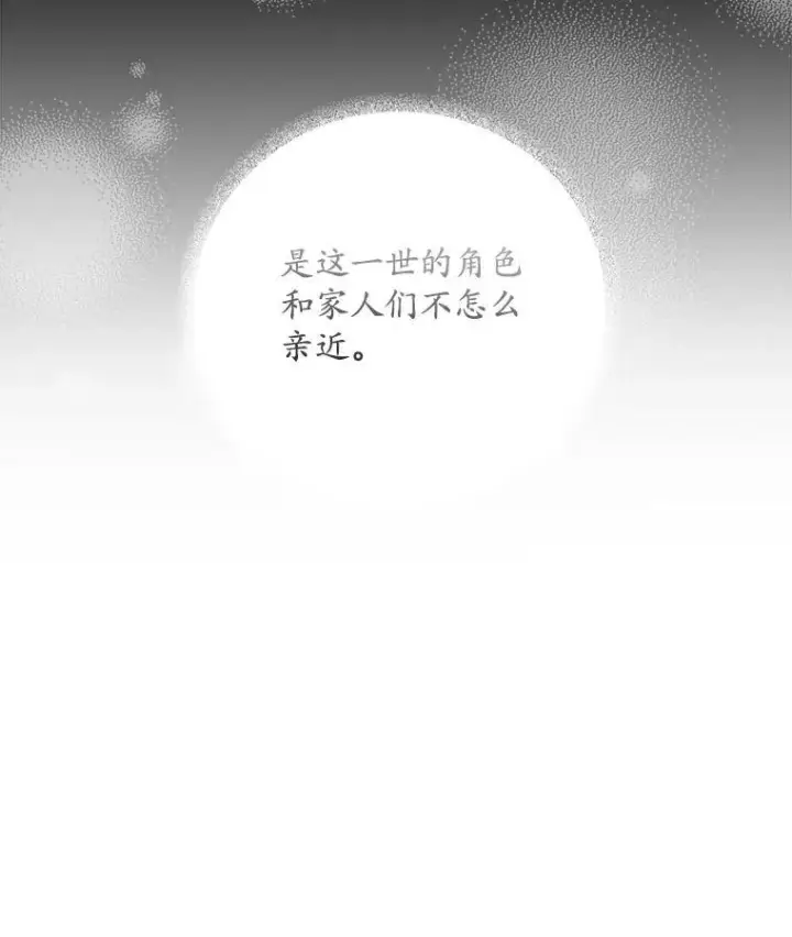 漫画《穿书已经穿腻了》11.真真假假第99张图